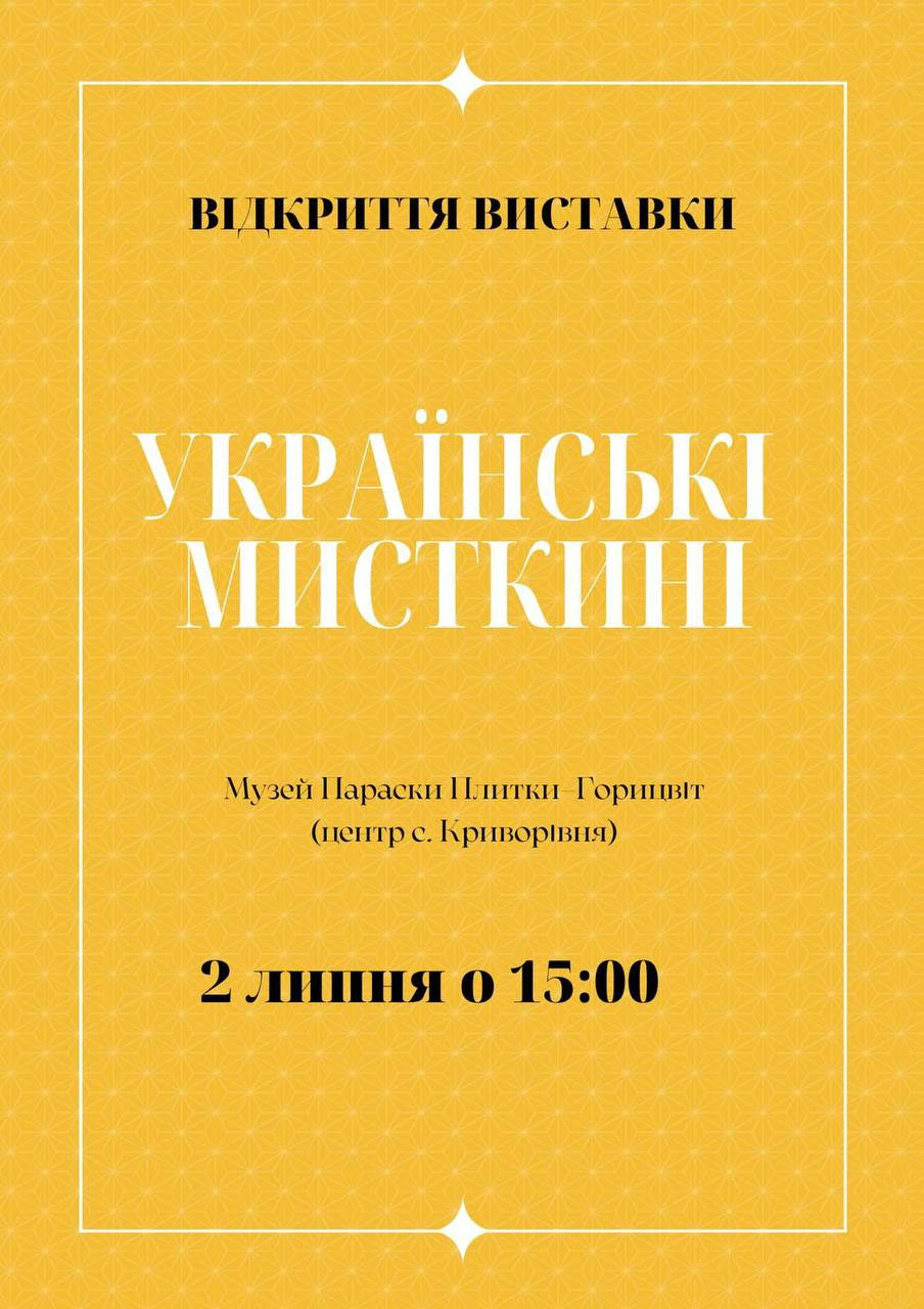 Exhibition at the Paraska Plytka-Horytsvit Museum